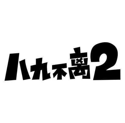 八九不離2商標第30類注冊與查詢指南 聚焦方便食品類企業信息